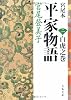 宮尾本 平家物語〈2〉白虎之巻 (文春文庫)