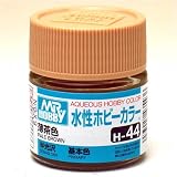 水性ホビーカラー 薄茶色 H44 【HTRC 3】