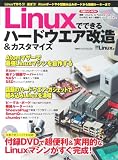 Linuxでできるハードウエア改造&カスタマイズ (日経BPパソコンベストムック)
