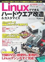 Linuxでできるハードウエア改造&カスタマイズ (日経BPパソコンベストムック)