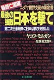 最終亡国編 最後の強敵日本を撃て 画像