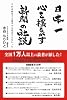 日本一心を揺るがす新聞の社説―それは朝日でも毎日でも読売でもなかった