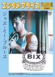 <エンタメ・プライス>ジャズ・ミー・ブルース [DVD]のイメージ