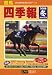 競馬四季報 2008年 02月号 [雑誌]