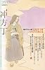 ユリイカ2010年10月臨時増刊号　総特集=冲方丁　『マルドゥック・スクランブル』『蒼穹のファフナー』『オイレンシュピーゲル』『天地明察』･･･ジャンルを越えて躍動する若き物語作家の冒険