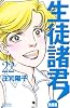 生徒諸君！教師編（22） (Be・Loveコミックス)