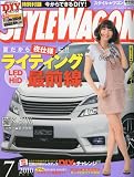 STYLE WAGON (スタイル ワゴン) 2010年 07月号 [雑誌]
