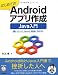 はじめてのAndroidアプリ作成　Java入門