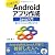はじめてのAndroidアプリ作成　Java入門