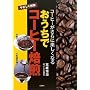 �R�[�q�[������Ɋy�����Ȃ� �������ŃR�[�q�[����