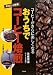 コーヒーがさらに楽しくなる おうちでコーヒー焙煎
