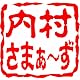 内村さまぁ~ず vol.25 [DVD]
