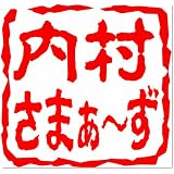内村さまぁ~ず vol.25 [DVD]