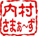 内村さまぁず vol25