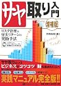 サヤ取り入門[増補版 (現代の錬金術師シリーズ)