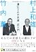 村上 和雄: 遺伝子の不思議超入門 (５次元文庫マージナル)