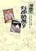 落語でお伊勢参り (小学館スクウェアDVDBOOK)