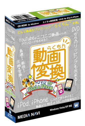 Cover image : らくちん動画変換＋DVD for iPod & iPhone