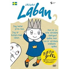 おばけのラーバン(2) [DVD]