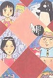 甘えんじゃねえよ! 甘えんじゃねえよ!