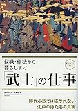 書評 歴史REALブックス「武士」の仕事 by 祐太郎