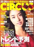 CIRCUS (サーカス) 2009年 02月号 [雑誌]