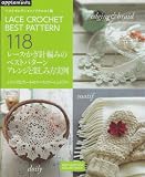 ベストセレクション!リクエスト版 レース・かぎ針編みのベストパターン アレンジと楽しみ方実例集 (朝日オリジナル)