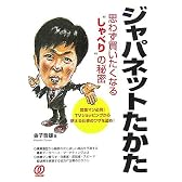 ジャパネットたかた思わず買いたくなる“しゃべり”の秘密