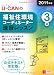 2011年版U-CANの福祉住環境コーディネーター3級速習レッスン (ユーキャンの資格試験シリーズ)