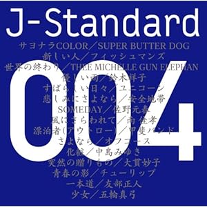 【クリックで詳細表示】J-STANDARD 004「ひとり」