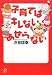 �Ұ�Ƥϥ���ʤ���������ʤ� (���̼ҥץ饹����ե�ʸ��)