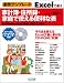 速効!テンプレート Excelで使う家計簿・住所録・家庭で使える便利な表 for Windows/Excel 2007,2002&2003 (速効!テンプレート)
