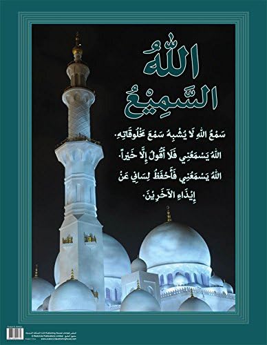 Allah The All-Hearing الله السميع