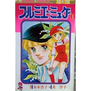 �v���~�G�E�~���Q�q1�r (1980�N) (�ЂƂ݃R�~�b�N�X)