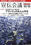 宣伝会議 2008年 10/15号 [雑誌]