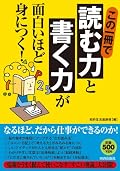 この本を読む事だけで、読む力や書く力を養うのには少し無理がある。が、役立つ知識もいくつかちりばめられていた。