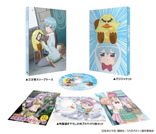 さばげぶっ! 5 (特装限定版) [Blu-ray]