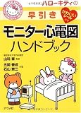 �ϥ������ƥ����������˥������ſޥϥ�ɥ֥å� (HELLO KITTY NATSUMESHA NURSE)
