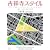 �g�ˎ��X�^�C���\�y�����X��50�̔閧