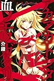 赤赫血物語(1) (講談社コミックス)