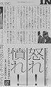 怒れ!憤れ!