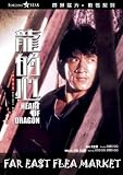 HEART OF DRAGON Digitally Re-Mastered DVD (Region 3) (NTSC)