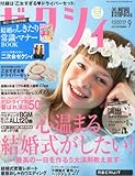 ゼクシィ首都圏版 2012年 09月号 [雑誌]