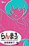 らんま1/2 (3) (少年サンデーコミックス)