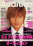 Audition (オーディション) 2007年 02月号 [雑誌]/