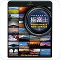 旅・紀行
