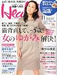 日経 Health (ヘルス)2012年 11月号 [雑誌]