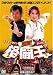 DVD「風雲!格闘王」