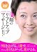 即効 長持ち 顔のリフトアップマッサージ(DVD付き)~最新テクニック!高さが出れば、見た目がかわる!モリマサ式 リンパ+ヘッド~