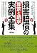 損害賠償の算定と請求